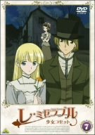 【中古】(非常に良い)レ・ミゼラブル 少女コゼット 7 [DVD]