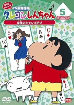 【中古】(非常に良い)クレヨンしんちゃん TV版傑作選 2年目シリーズ 5 家族でキャンプだゾ [DVD]