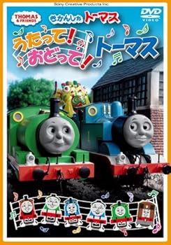 【中古】うたって!おどって!トーマス [DVD]
