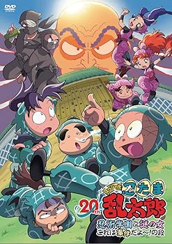 【中古】DVD「忍たま乱太郎」20年スペシャルアニメ 忍術学園と謎の女 これは事件だよ~!の段|GoodLifeStore