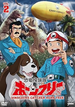 【中古】恐竜探険隊ボーンフリーVOL.2 [DVD]画像