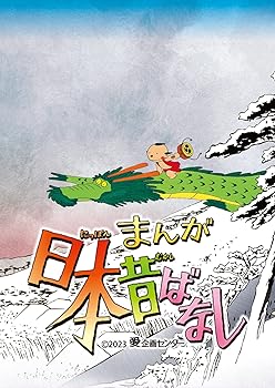 【中古】『まんが日本昔ばなし』6 DVD|GoodLifeStore