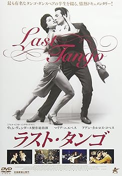 【中古】(非常に良い)ラスト・タンゴ [DVD]