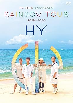 【中古】(非常に良い)HY 20th Anniversary RAINBOW TOUR 2019-2020(初回限定盤)[DVD]｜GoodLifeStore
