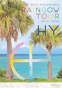 【中古】(非常に良い)HY 20th Anniversary RAINBOW TOUR 2019-2020(通常盤)[DVD]｜GoodLifeStore