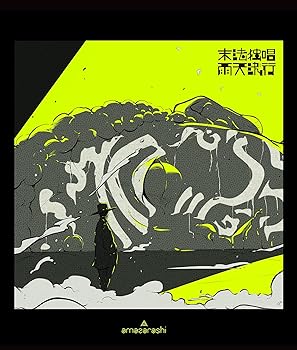 【中古】amazarashi Online Live 末法独唱 雨天決行 (通常盤) (DVD)|GoodLifeStore