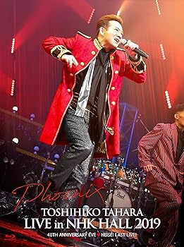 【中古】(非常に良い)TOSHIHIKO TAHARA LIVE in NHK HALL 2019 [Blu-ray]｜GoodLifeStore