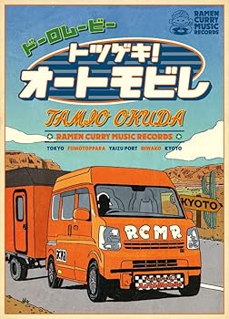 【中古】(非常に良い)ドーロムービー “トツゲキ!オートモビレ” (Blu-ray) (特典なし)|GoodLifeStore