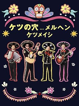 【中古】ケツの穴...メルヘン(DVD2枚組) [DVD]｜GoodLifeStore