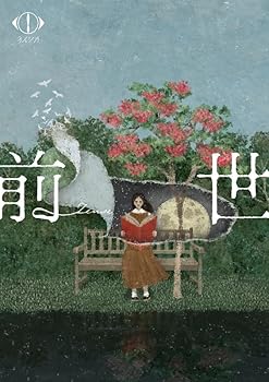 【中古】(非常に良い)ヨルシカ LIVE 2024「前世」(通常盤)(2枚組) [DVD]｜GoodLifeStore