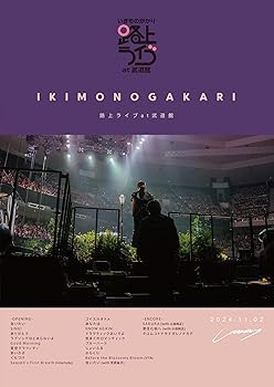 【中古】いきものがかり 路上ライブ at 武道館 / いきものがかり meets 情熱大陸 (通常盤) (DVD) - いきものがかり (特典なし)｜GoodLifeStore