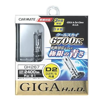 【中古】(非常に良い)カーメイト 車用 HID ヘッドライト GIGA クールスカイ 純正交換 D2R/D2S共通 6700K 2400lm 車検対応 GH267