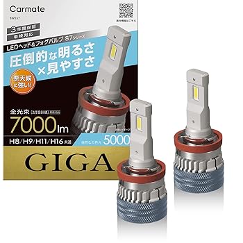 【中古】(非常に良い)カーメイト(CARMATE) GIGA 車用 LEDヘッドライト S7シリーズ 5000K 車検対応 自然な白色光 H8 H9 H11 H16 BW557