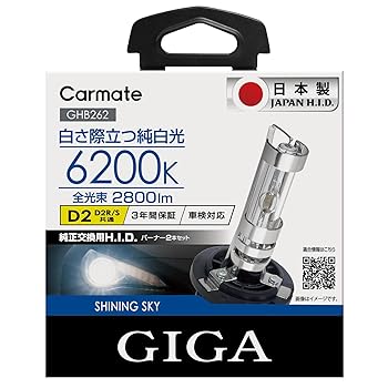 【中古】(非常に良い)カーメイト 車用 HID ヘッドライト GIGA シャイニングスカイ D2R / D2S 兼用 6200K 2800lm 車検対応 GHB262