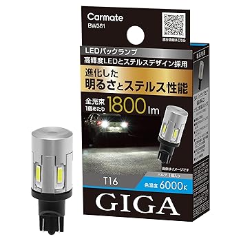 【中古】(非常に良い)カーメイト(Carmate) GIGA T16 ステルス デザイン LED バックランプ S1800 6000K 全光束:1800lm(バルブ1個あたり) 車検対応 BW361