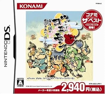 【中古】(非常に良い)がんばれゴエモン 東海道中 大江戸天狗り返しの巻(コナミザベスト)|GoodLifeStore