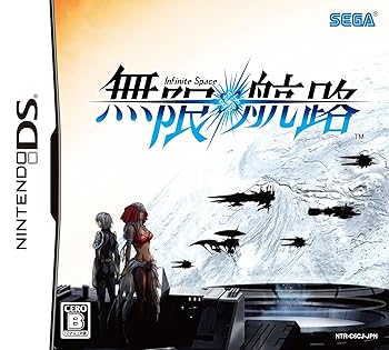 【中古】(非常に良い)無限航路