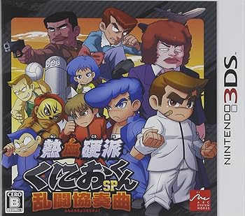 【中古】(非常に良い)熱血硬派くにおくんSP 乱闘協奏曲 - 3DS
