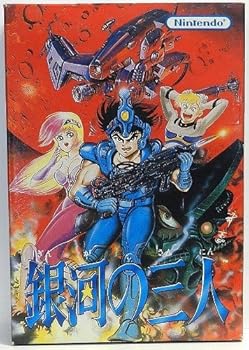 【中古】(非常に良い)銀河の三人