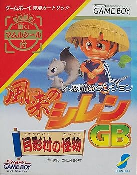 【中古】(非常に良い)風来のシレンGB