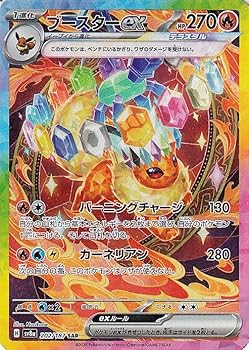 【中古】ポケモンカードゲームSV sv8a ハイクラスパック テラスタルフェスex ブースターex SAR (202/187) | ポケカ 炎 1進化