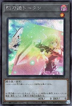 【中古】遊戯王カード 閃刀姫トークン(シークレットレア) QUARTER CENTURY DUELIST BOX（QCDB） | トークン シークレット レア｜GoodLifeStore