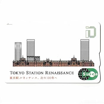 楽天市場】東京駅開業100周年記念Suica(スイカ) 未使用品 台紙付 JR