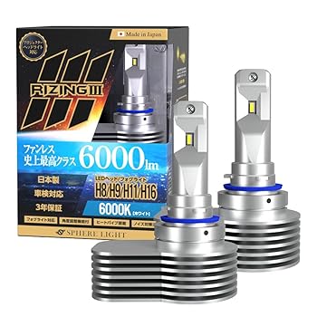 【中古】(非常に良い)スフィアライト RIZING3 H8 H9 H11 H16 LED ヘッドライト 6000K ホワイト 6000lm 車検対応 日本製 バルブ ファンレス ノイズ対策済 防水 防塵 ラ