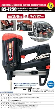 【中古】マックス(MAX) ガスネイラ GS-725C