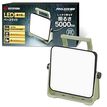 【中古】アイリスオーヤマ LED投光器 ワークライト 5000ルーメン 置き型 防災グッズ 防災の日 アース設置不要 防水防塵仕様 広配光120° 夜間の作業やア|GoodLifeStore