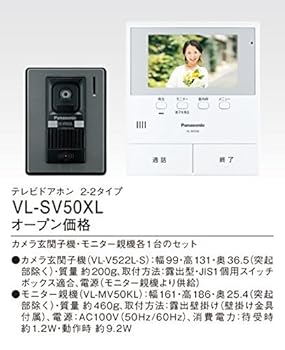 【中古】パナソニック VL-SV50XL カラーテレビドアホン 録画機能搭載 AC電源直結式 28,193円
