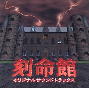 【中古】刻命館 オリジナルサウンドトラックス|GoodLifeStore