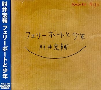 【中古】フェリーボートと少年｜GoodLifeStore