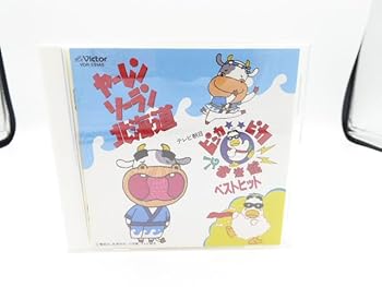 【中古】ピッカピカ音楽館ベストヒット｜GoodLifeStore
