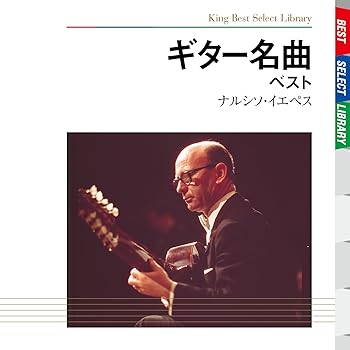 【中古】(非常に良い)ギター名曲 ベスト