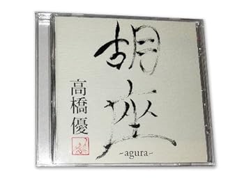 【中古】胡坐・あぐら・｜GoodLifeStore