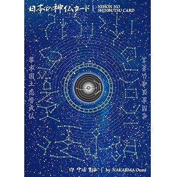 【中古】日本の神仏カード （オラクルカード ）| 中嶋青海