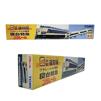 【中古】【タカラトミー】プラレール10月14日プラレールの日人並み外れた制限事項刷り直す版 臥榻急行列車【絶版・廃盤】TOMY