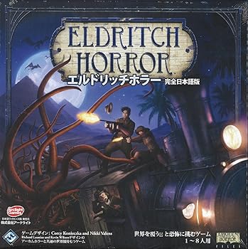 【中古】(非常に良い)エルドリッチホラー 完全日本語版