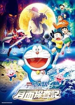 【中古】(非常に良い)エンスカイ 300ピース ジグソーパズル 映画ドラえもん のび太の月面探査記 信じる力が僕らをつなぐ(26x38cm) 15,861円