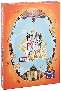 【中古】(非常に良い)OKAZU brand 横濱紳商伝・改訂版 (2-4人用 90分 12才以上向け) ボードゲーム