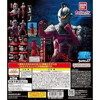 【中古】(非常に良い)アルティメットルミナス ウルトラマン17 [全8種セット(フルコンプ)] ガチャガチャ カプセルトイ｜GoodLifeStore