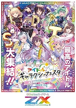 【中古】(非常に良い)Z/X -Zillions of enemy X- EXパック第49弾 アイドル♪ギャラクシーフェスタ （E49） BOX