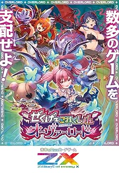 【中古】(非常に良い)Z/X -Zillions of enemy X- ぜくげ～これくしょんオーヴァーロード（IG08） BOX