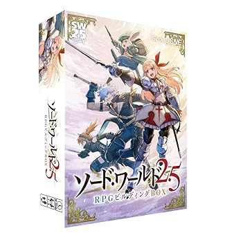 【中古】グループSNE ソード・ワールド2.5 RPGビルディングBOX (1-5人用 1シナリオ30-90分 10才以上向け) TRPG｜GoodLifeStore