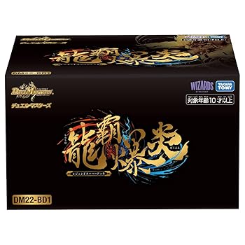 【中古】(非常に良い)タカラトミー(TAKARA TOMY) デュエル・マスターズ TCG DM22-BD1 レジェンドスーパーデッキ 龍覇爆炎