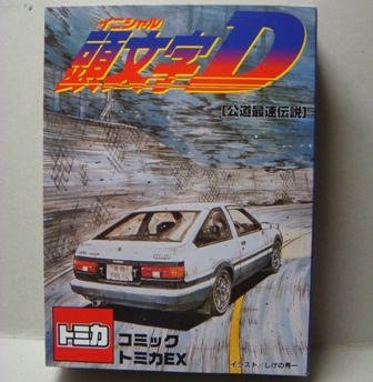【中古】トミカ かしら文字Ｄ コミックトミカEX