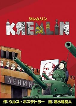 【中古】(人並み外れたに好いたらしい)ニューゲームズオーダー クレムリン 日本語版