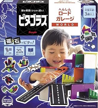 【中古】(人並み外れたに好いたらしい)人びと ピタゴラス(R)WORLD へんしん読み込む車宿り 3歳から 当てずっぽう力 仕立て上げる力 が育つ PGS-126