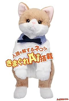 【中古】なごみケーションにゃんこ ぬくもり ねこぬいぐるみ 電動ペット 13,874円